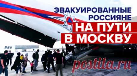Эвакуированные из сектора Газа россияне вылетели в Москву — видео. Самолёт МЧС с эвакуированными из сектора Газа россиянами вылетел из Каира в Москву. На борту 73 человека, включая 45 детей. В аэропорту их встретят сотрудники ведомства и обеспечат всем необходимым. Всего с начала обострения палестино-израильского конфликта в Россию эвакуировали уже более 1000 граждан. Читать далее