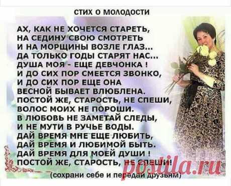 Ах, как не хочется стареть