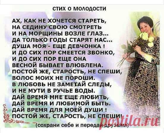 Ах, как не хочется стареть