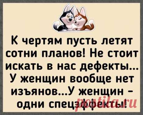 Принимай меня такой как есть... Улыбнемся))