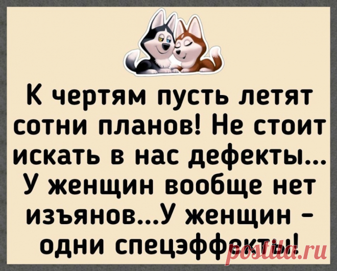 Принимай меня такой как есть... Улыбнемся))