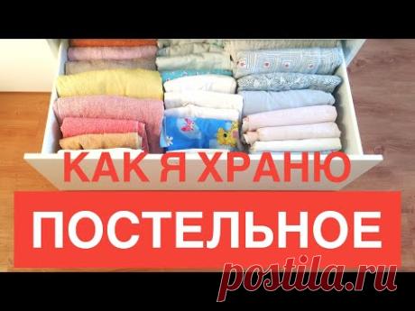 Как хранить постельное и полотенца. Метод КонМари