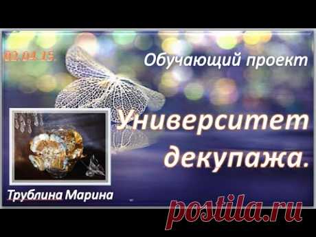 4 день Университета Декупажа  Апрельская сессия