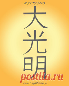 Символы Рэйки