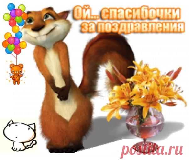 Плейкаст «Спасибо, Вам мои Друзья, за поздравления! Желаю Вам, и Вашим семьям ,только добра и радости!»
