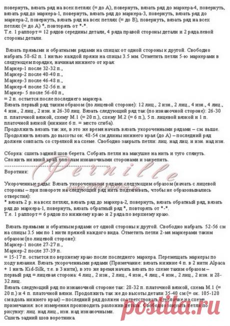 Берет и манишка спицами «Для прекрасных дам»