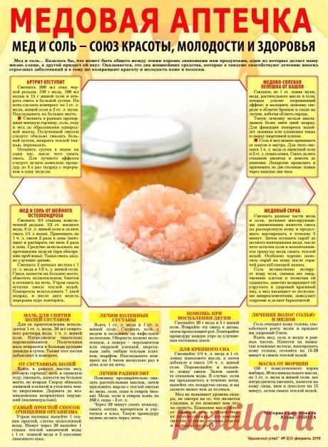 Соль и мед - союз красоты, молодости и здоровья