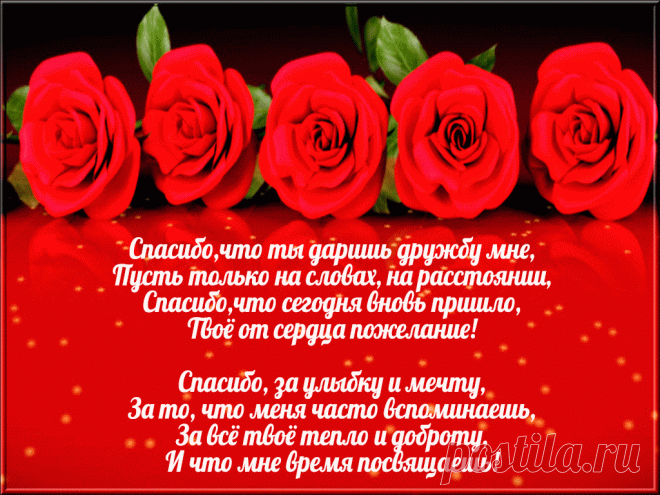СПАСИБО ЗА ДРУЖБУ! | Бесплатные открытки/поздравления | Яндекс Дзен