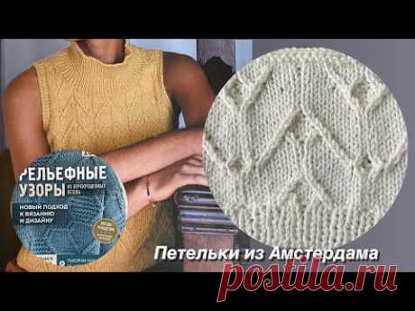 Жилет «Мишель»,автор Нора Гоан. Спицами, узор «Арабская вышивка». Размеры:44-48-52.#knittingpattern