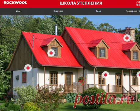 Школа утепления ROCKWOOL