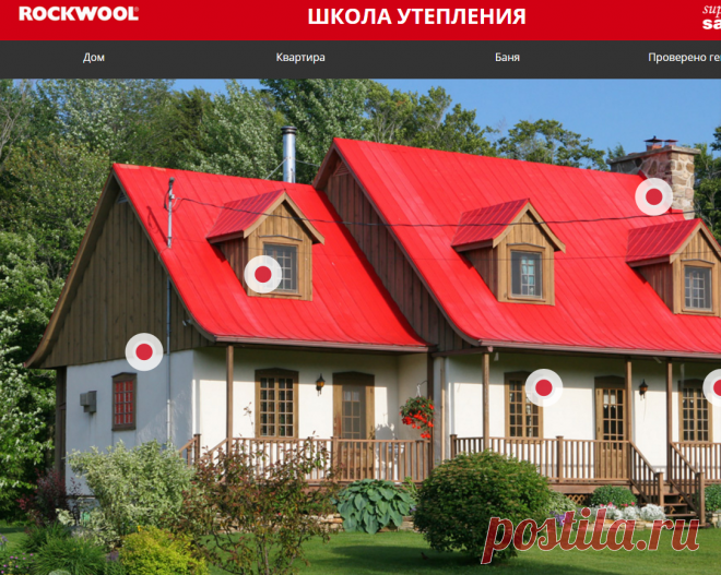 Школа утепления ROCKWOOL
