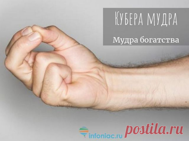 5 мощных мудр для притягивания желаемого и избавления от всего лишнего