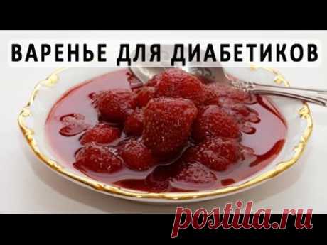 Рецепты варенья без сахара для диабетиков