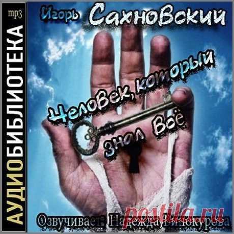 Аудиокниги бесплатно » Страница 7