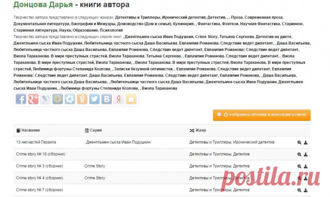 Донцова Дарья скачать книги FB2 TXT HTML бесплатно без регистрации и читать онлайн