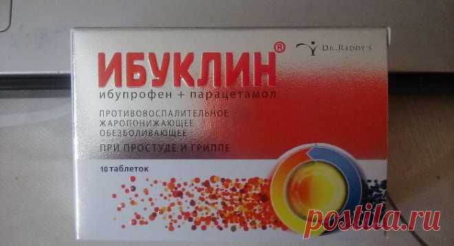 Ибуклин при беременности: можно ли пить в 1, 2, 3 триместре, отзывы, противопоказания, инструкция по применению
