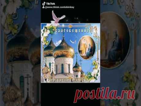 С Благовещением! #сблаговещением​