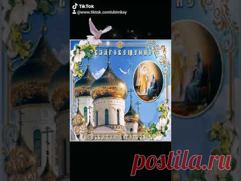 С Благовещением! #сблаговещением​