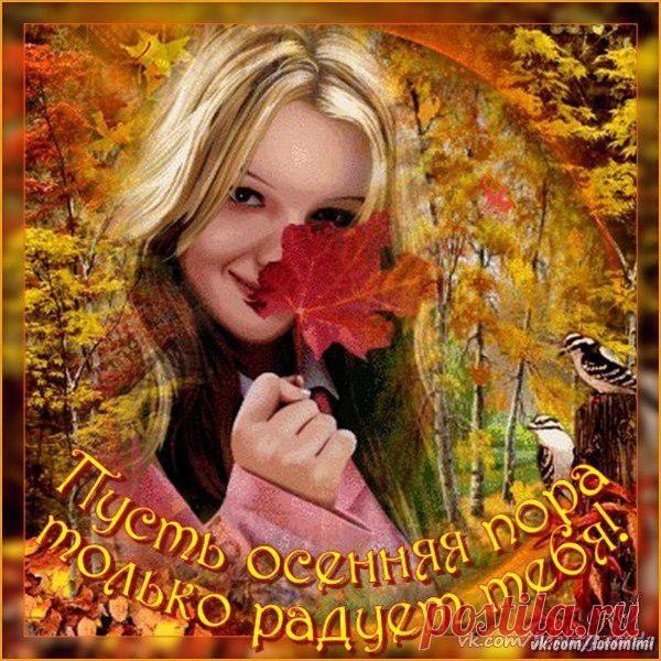 Проснуться утром и взглянуть в окно,
За гранью суеты оставить мысли…
И вдруг окажется нелепо и смешно
Все то, что с нами было в прошлой жизни…
Дышать спокойно и ценить, что нам дано,
И счастью распахнув навстречу двери,
Нести по жизни правило одно:
Сбывается лишь то, во что мы верим!