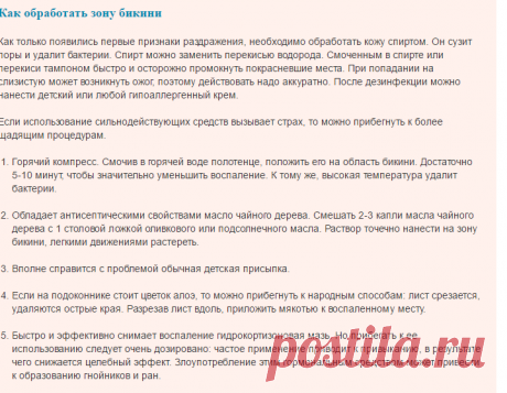 Как избавиться от раздражения после бритья в зоне бикини?
