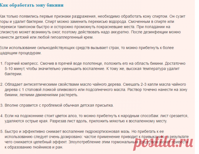 Как избавиться от раздражения после бритья в зоне бикини?