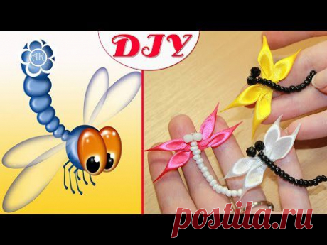 Стрекоза Канзаши Мастер Класс / Dragonfly Kanzashi DIY - YouTube