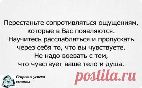 Слушайте свою интуицию!