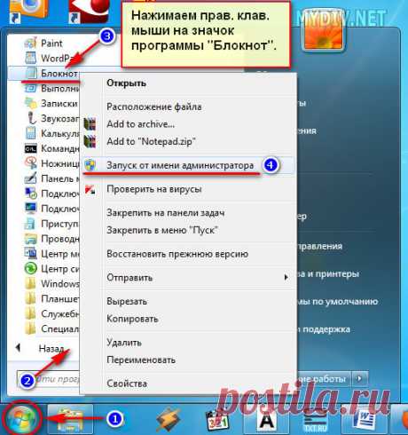 Как почистить файл hosts