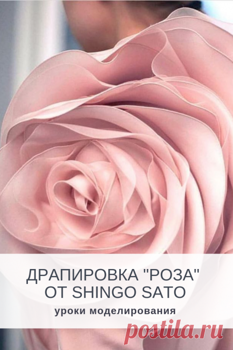 Драпировка 