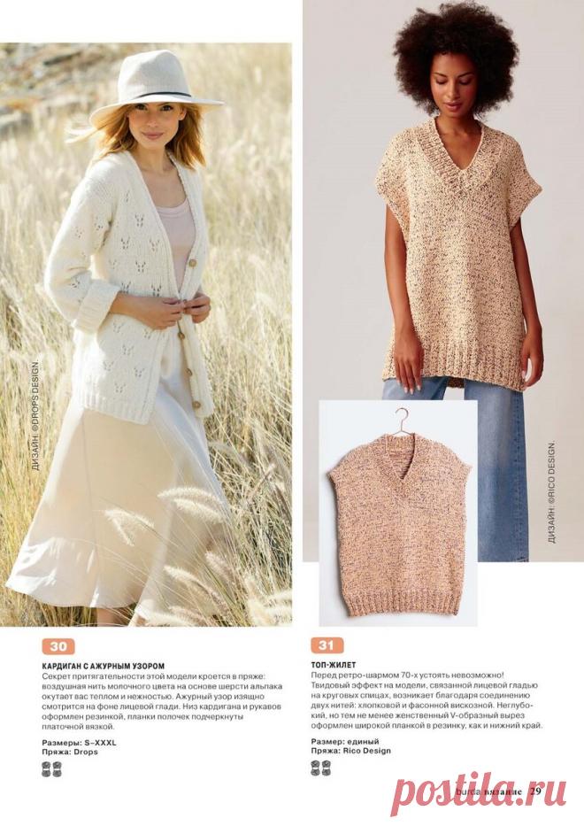 Новые описания летних моделей!!! Заряжаемся хорошим настроением и вяжем!!! Описания и схемы с выкройками. | knitting_in_trendd | Яндекс Дзен