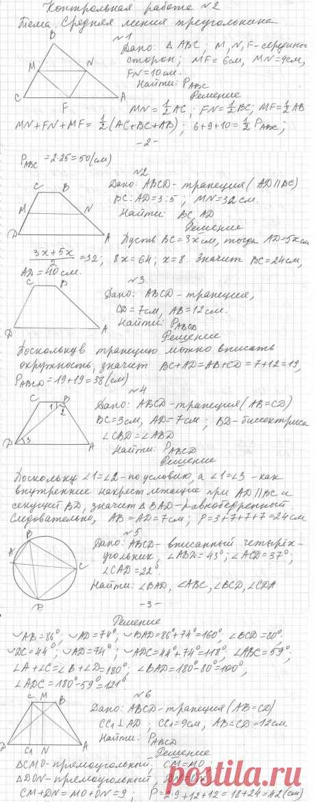 ГДЗ: Геометрия 8 класс Мерзляк А.Г., Полонский В.Б., Рабинович Е.М. - Дидактические материалы
