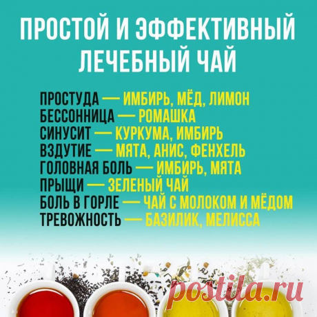 Простой и эффективный лечебный чай