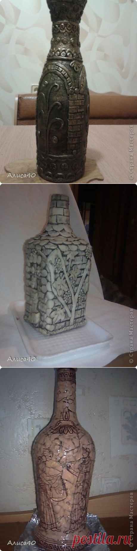 БУТЫЛОЧКИ ОТ АЛИСЫ 40