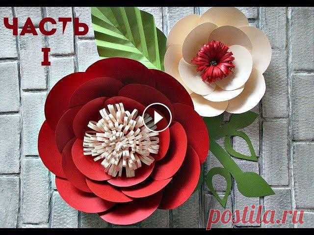 Сегодня наш блогер предлагает видео мастер класс, в котором расскажет, как сделать цветы из бумаги для фотозоны или стены.ЧАСТЬ 2 / PART 2 - Если вы х...