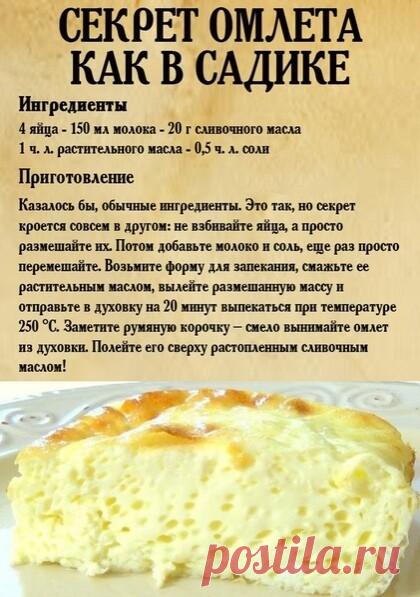 Поварuха на пенсuu раскрыла секрет омлета, который обожалu все детu 90-х.