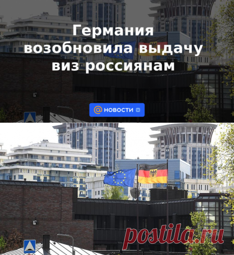 15-6-22-Германия возобновила выдачу виз россиянам - Новости Mail.ru