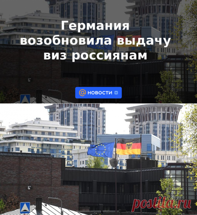 15-6-22-Германия возобновила выдачу виз россиянам - Новости Mail.ru
