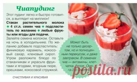 Чиапудинг