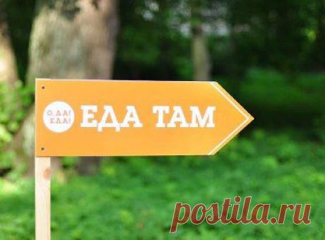 Фестиваль «О, да! Еда!»
28-29 июня