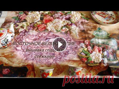 38. Вышивка гладью и другими стежками. Восточное Великолепие (Oriental splendor) - Dimensions Прекрасная ваза в восточном стиле придаст уюта каждому интерьеру, как в доме так и в офисе. Но если у нас нет возможности ее приобрести, но есть возмо...