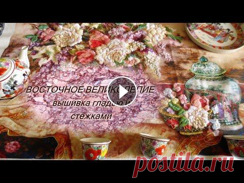 38. Вышивка гладью и другими стежками. Восточное Великолепие (Oriental splendor) - Dimensions Прекрасная ваза в восточном стиле придаст уюта каждому интерьеру, как в доме так и в офисе. Но если у нас нет возможности ее приобрести, но есть возмо...