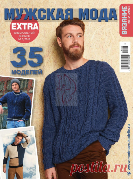 Журнал "Вязание - ваше хобби". Спецвыпуск EXTRA №6 2019г