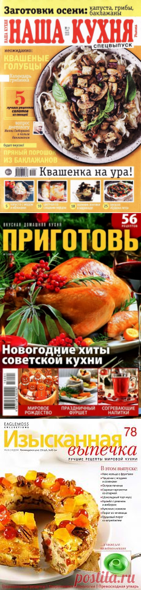 ЖУРНАЛЫ:&quot;Школа гастронома&quot;,&quot;Школа кулинара&quot; и др. | Татьяна Авилочкина | Фотографии и советы на Постиле