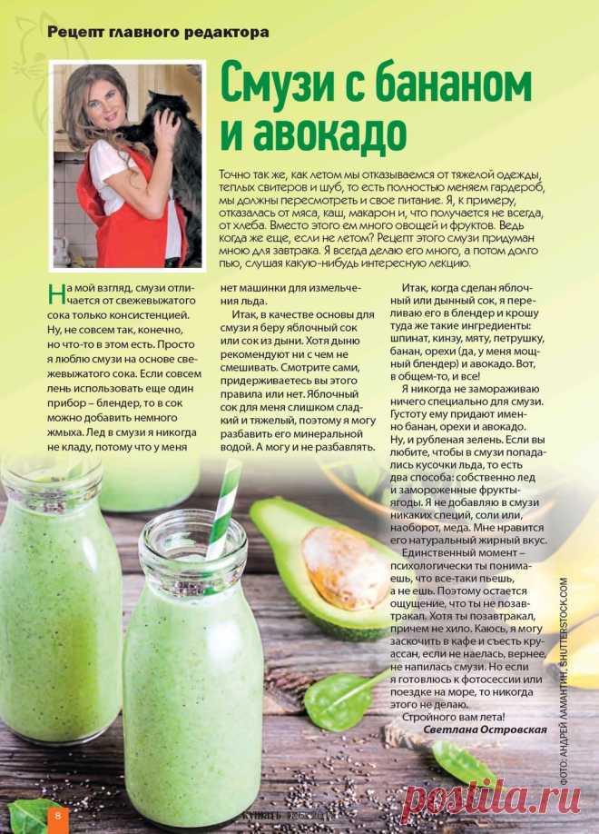 Смузи с бананом и авокадо