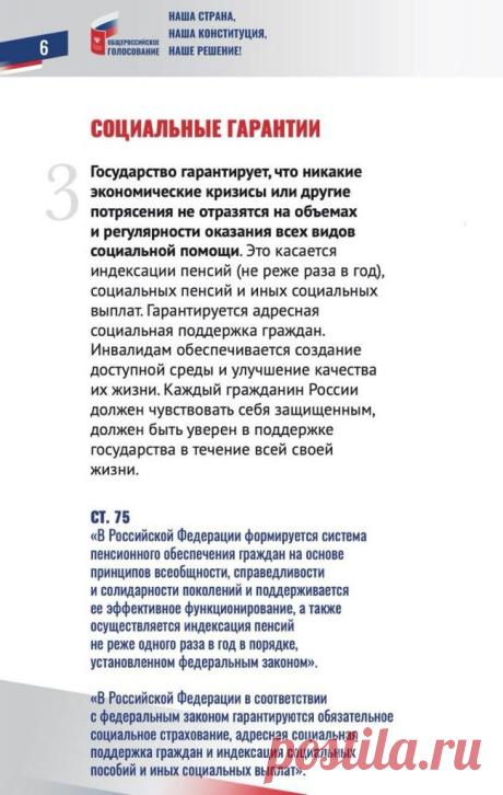 Социальные гарантии: какие из них будут обеспечены обновлённой Конституцией? — Daily-Russia