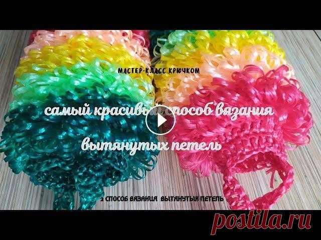 Мочалка крючком. Красивый и экономичный способ. В видео представлен мастер-класс вязания цилиндрической мочалки, с самым красивым способом формирования вытянутых петель. Первый способ тут В настояще...