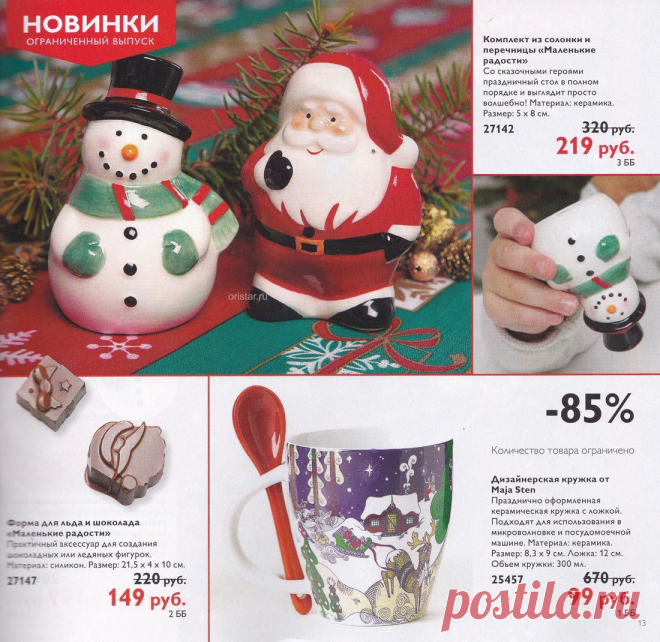 Комплект из солонки и перечницы Маленькие радости Christmas Salt and Pepper Shakers. Комплект из солонки и перечницы Маленькие радости Christmas Симпатичные сказочные герои украсят праздничный новогодний стол, ис ними он будет выглядеть просто волшебно! Материал: керамика. Размер: 5 х 8 см. Открыт интернет-магазин для жителей г. Москвы и Санкт-Петербурга, если вы обратитесь ко мне, я вам вышлю промо код на скидку на 5%