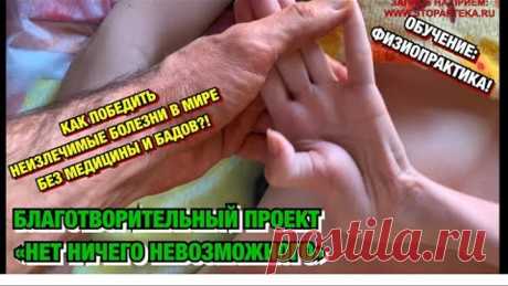 КОМПЛЕКСНАЯ ДИАГНОСТИКА БЕЗ МРТ И УЗИ! КАК ВЫЛЕЧИТЬ НЕИЗЛЕЧИМЫЕ БОЛЕЗНИ? ОБУЧЕНИЕ В СТОПАПТЕКЕ - 42
