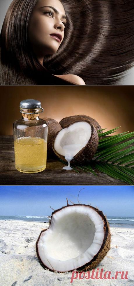Кокосовое масло для волос | Изюминки