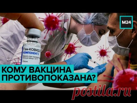 "Отвод от прививки". Кому противопоказана вакцина от коронавируса? Специальный репортаж - Москва 24